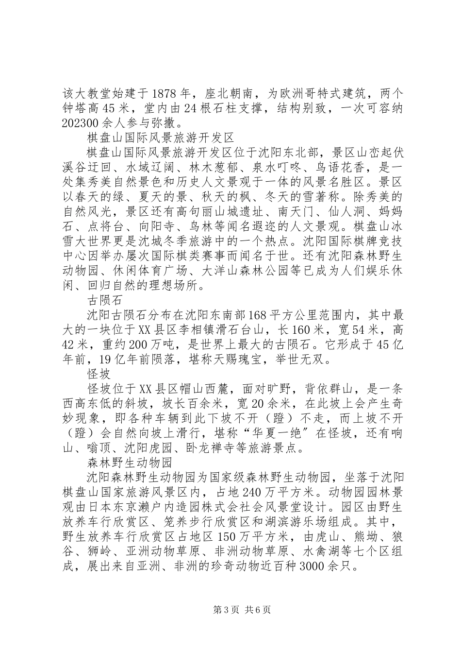 2023年XX市旅游资源报告新编.docx_第3页