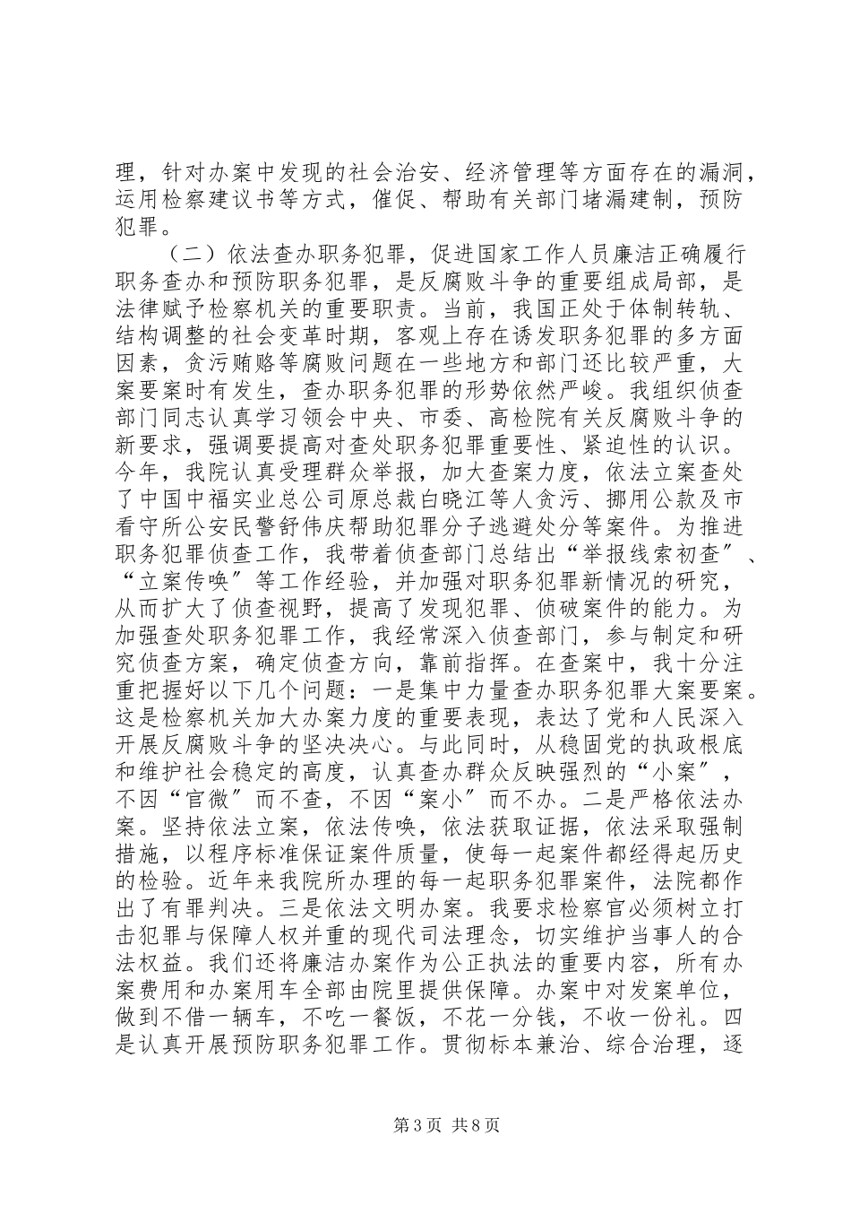 2023年xx市检察院分院检察长述职报告.docx_第3页