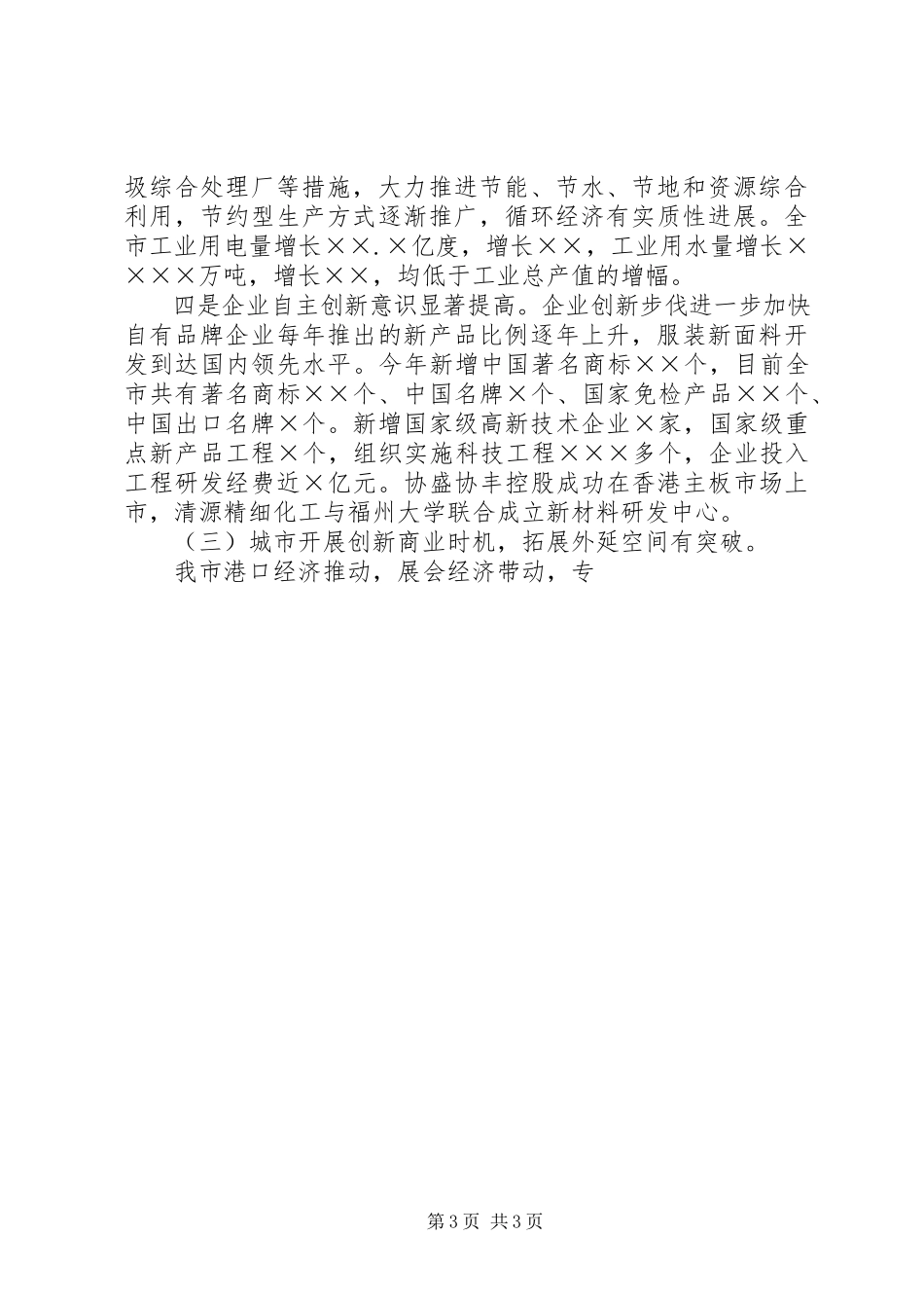 2023年XX市某年国民经济和社会发展计划执行情况与某年国民经济和社会发展计划草案的报告摘要.docx_第3页