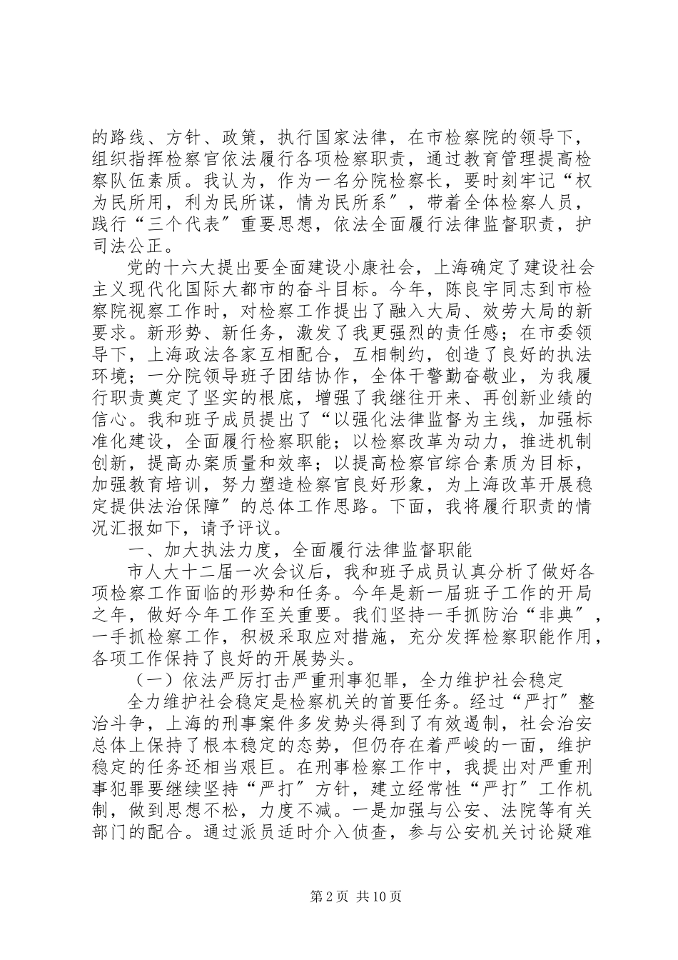 2023年xx市检察院分院检察长述职报告检察院一分院.docx_第2页