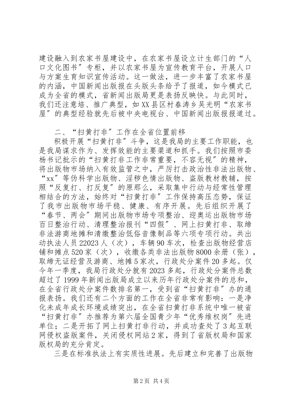 2023年XX市新闻出版局关于音像管理工作情况的报告新编.docx_第2页