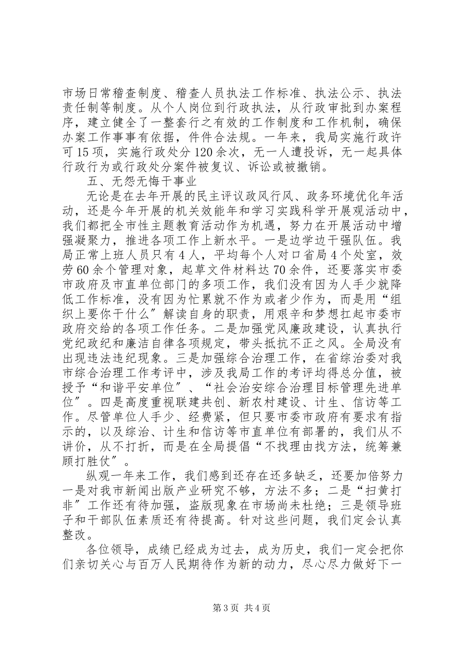 2023年XX市新闻出版局关于音像管理工作情况的报告新编.docx_第3页