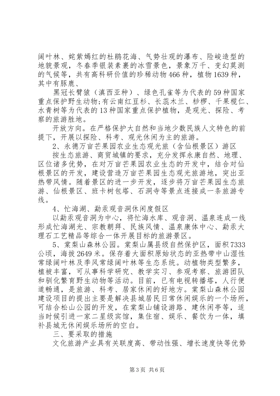 2023年XX市旅游产业发展情况的调研报告.docx_第3页