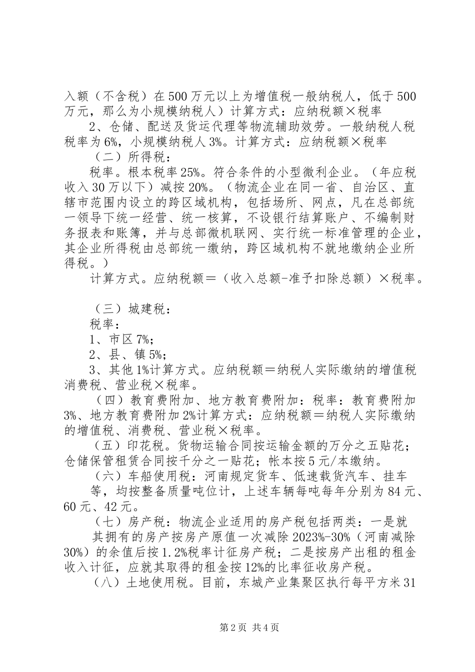 2023年XX市物流业动态分析报告新编.docx_第2页