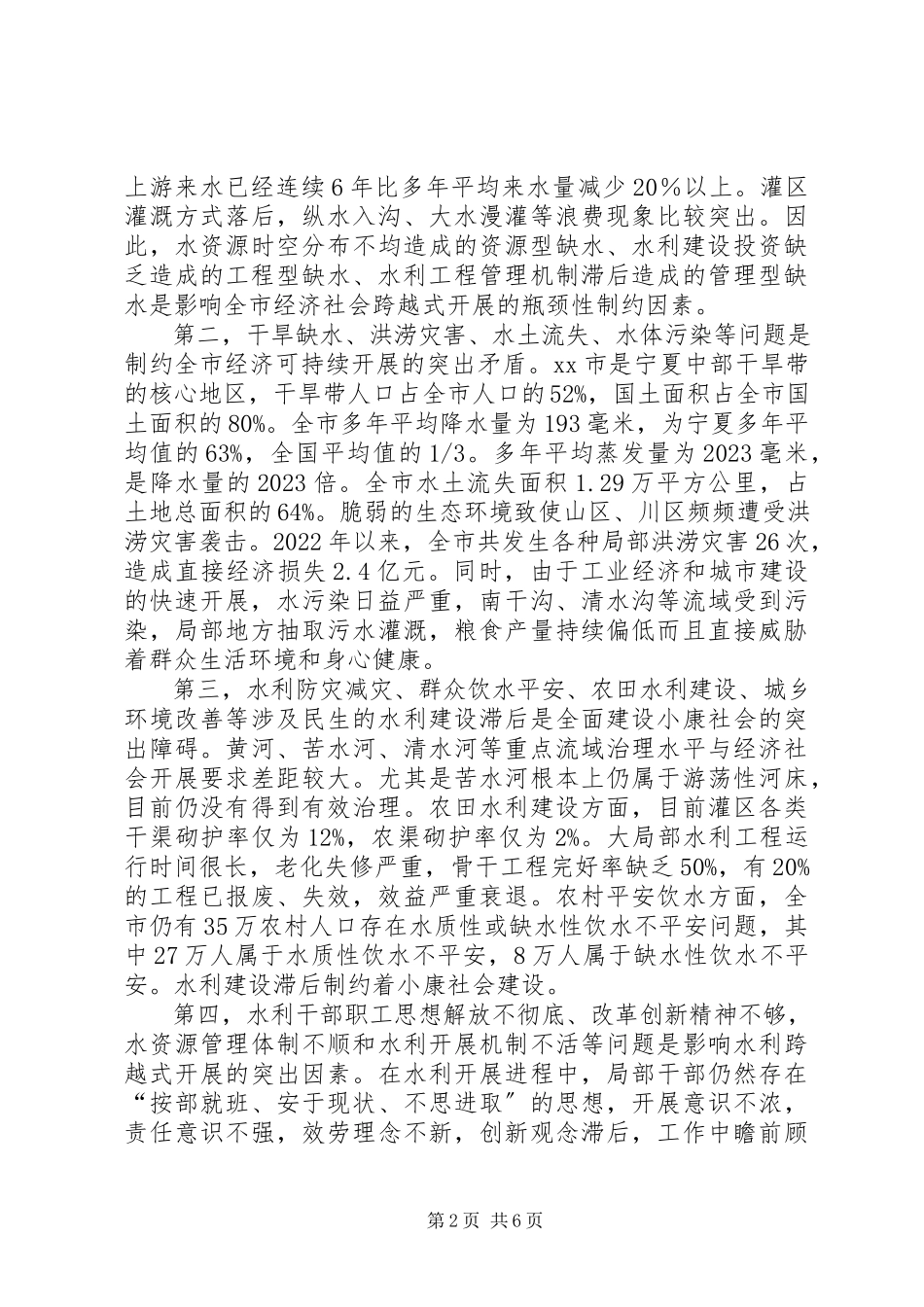 2023年xx市水利可持续发展调研报告.docx_第2页