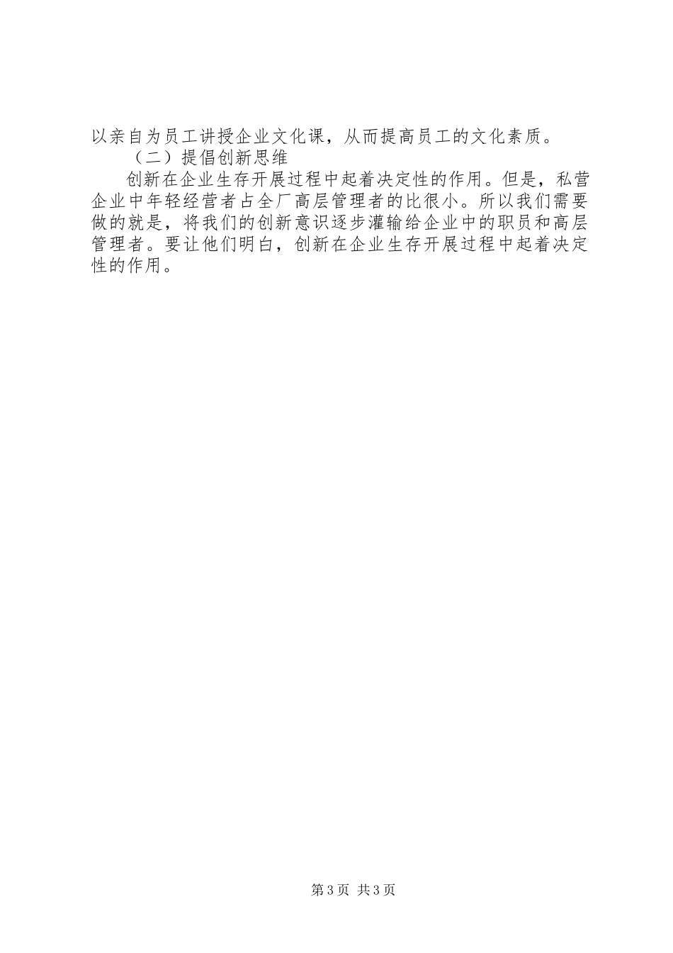 2023年XX市民营企业现代企业制度建设现状调研报告新编.docx_第3页