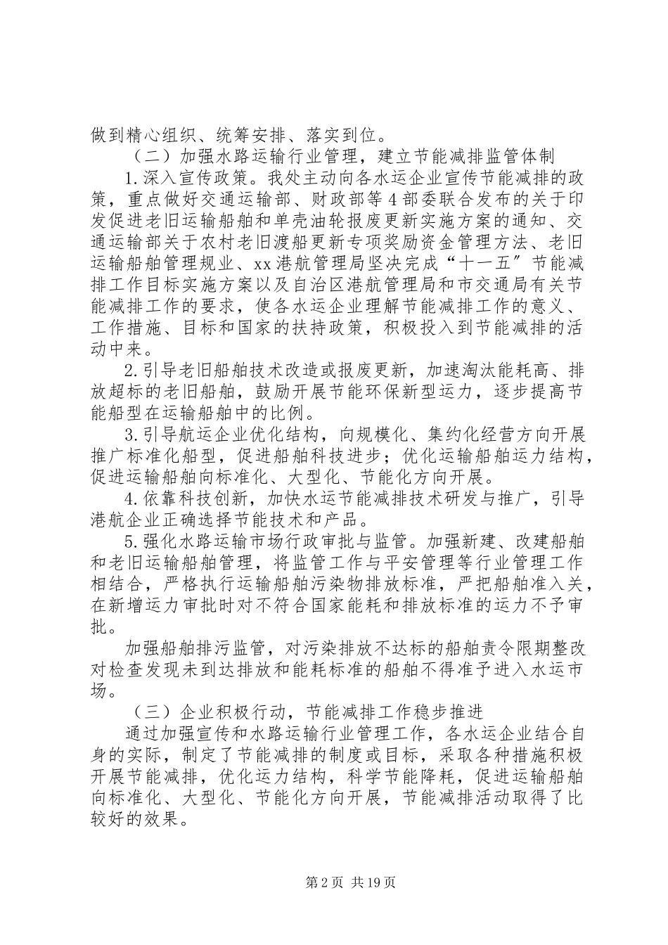 2023年XX市水运行业节能减排工作完成情况的报告.docx_第2页