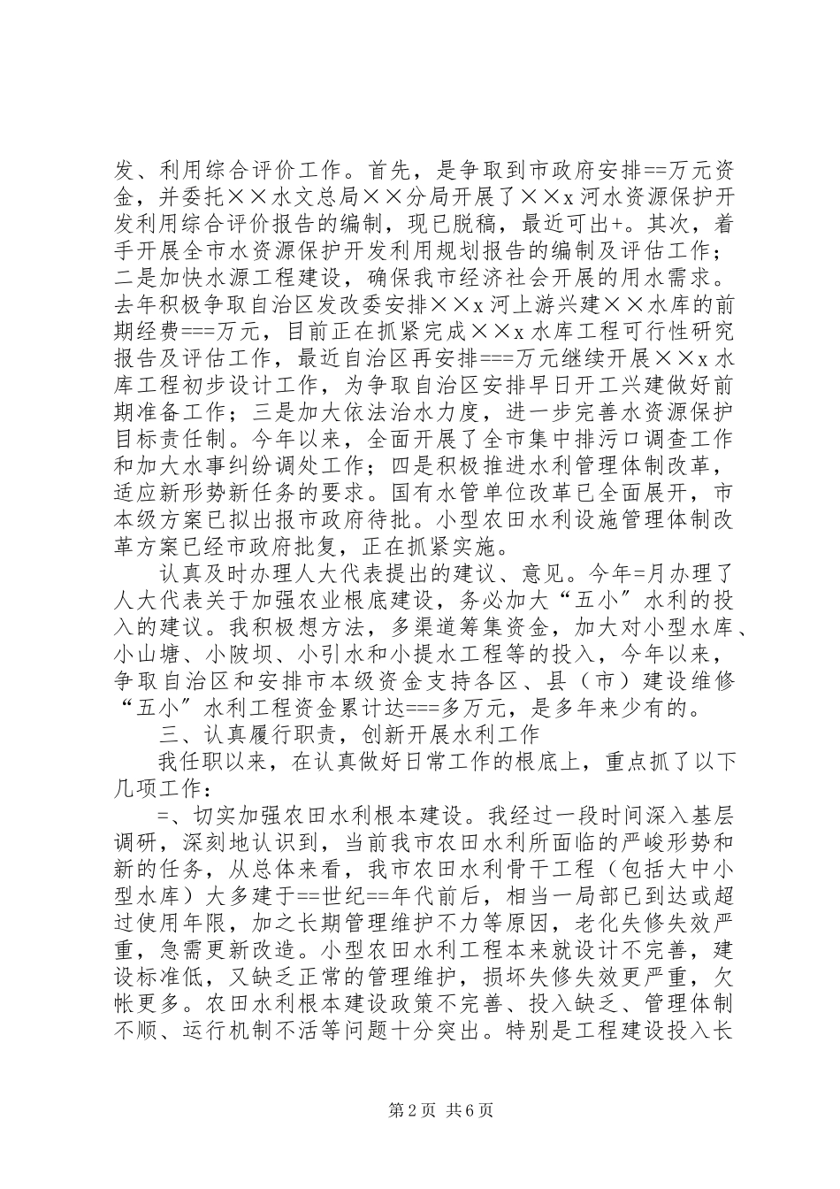 2023年xx市水利局局长述职报告.docx_第2页