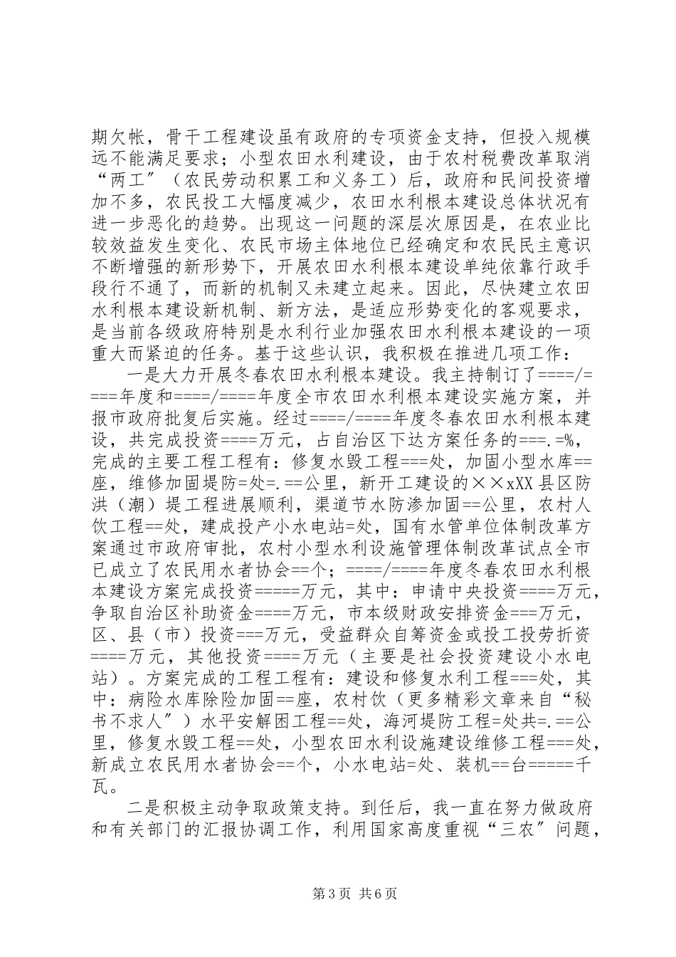 2023年xx市水利局局长述职报告.docx_第3页