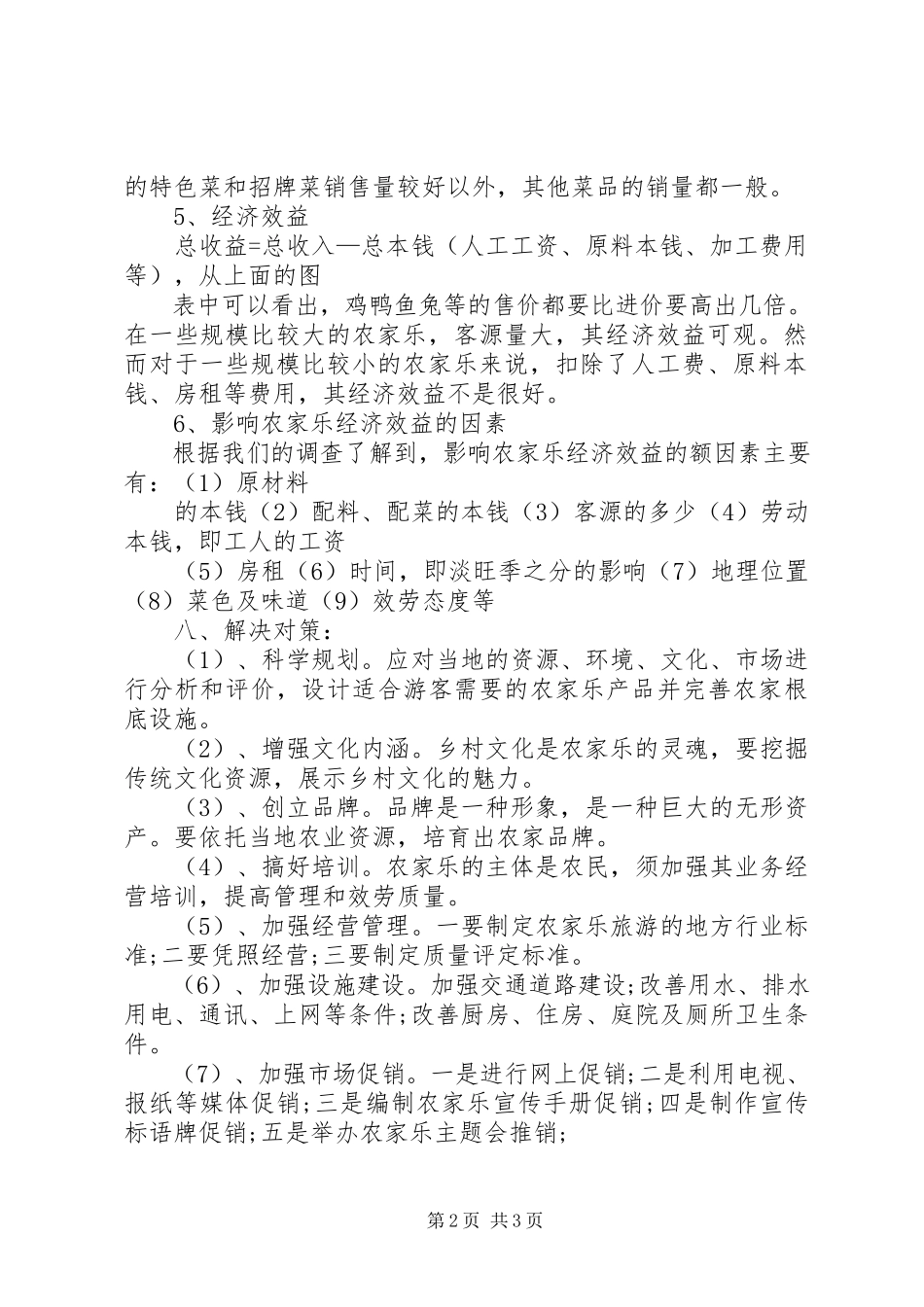 2023年XX市温江区区域土地市场研究报告新编.docx_第2页