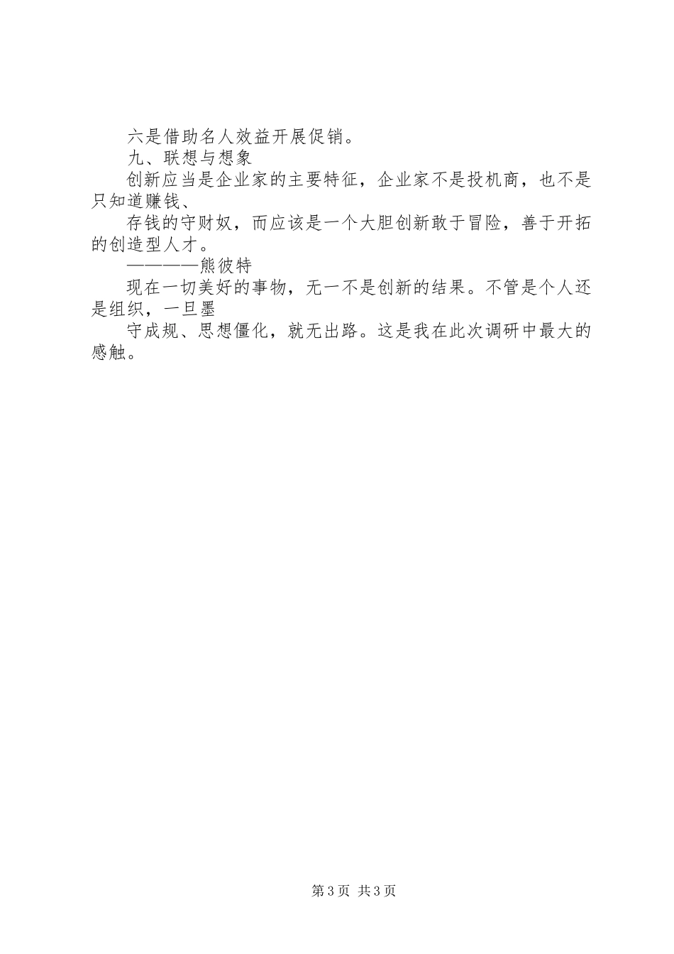 2023年XX市温江区区域土地市场研究报告新编.docx_第3页