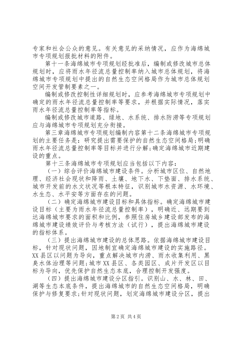 2023年XX市水库工程方案规划报告编制暂行规定新编.docx_第2页