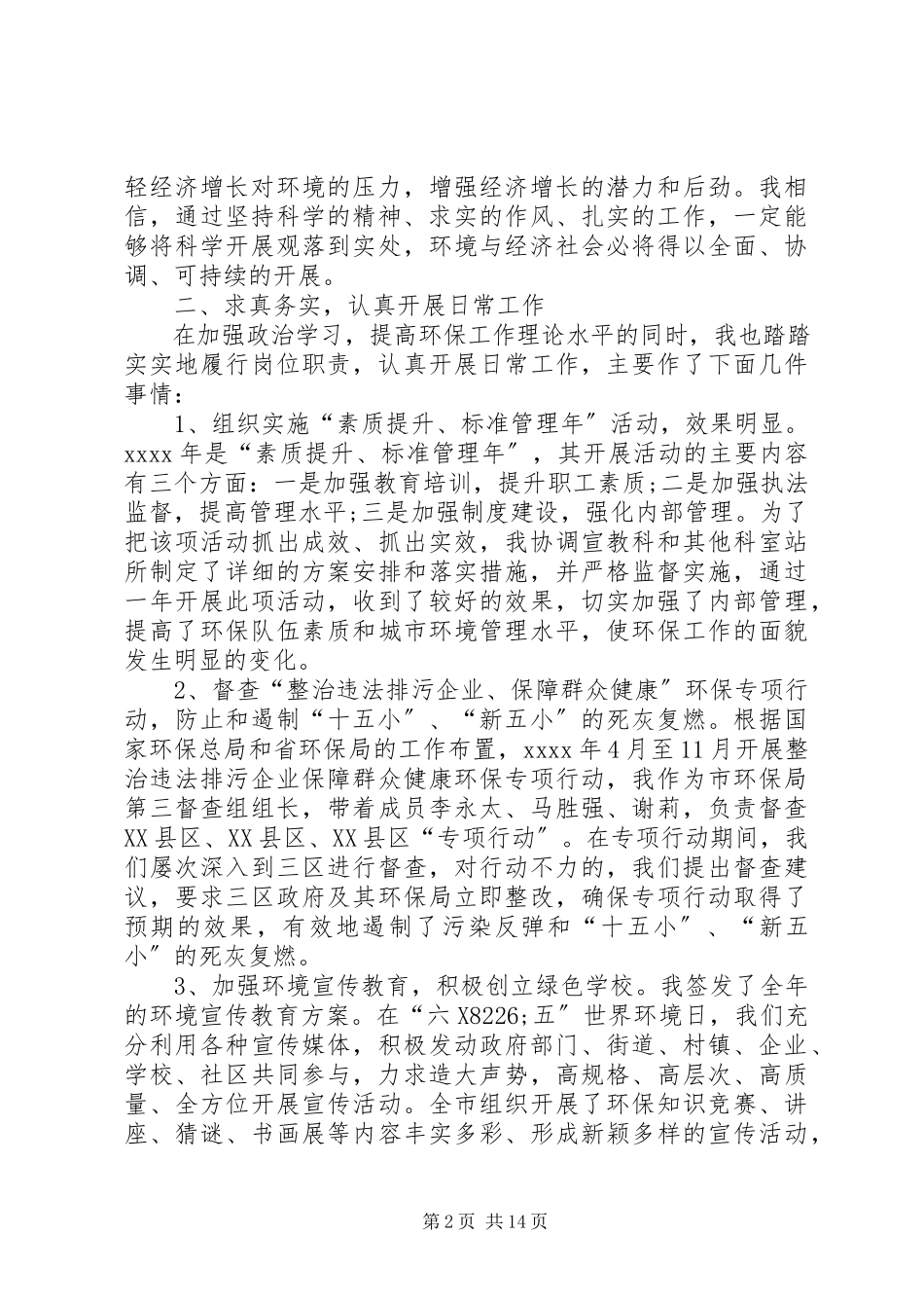 2023年XX市环保局副局长环保局副局长述职报告四篇.docx_第2页