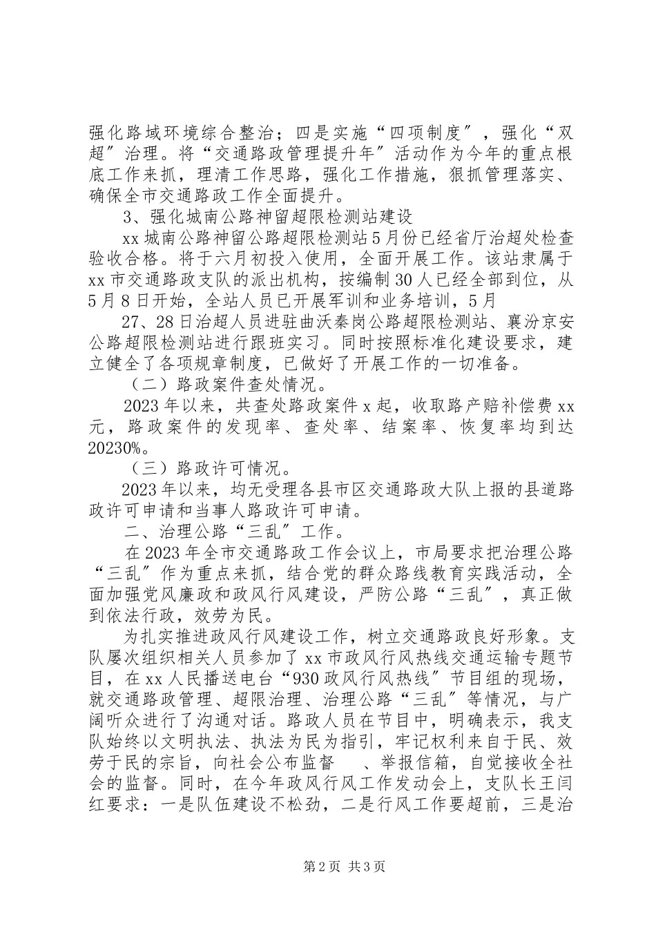 2023年XX市环保局关于市政府重点工作目标任务进展情况的报告新编.docx_第2页