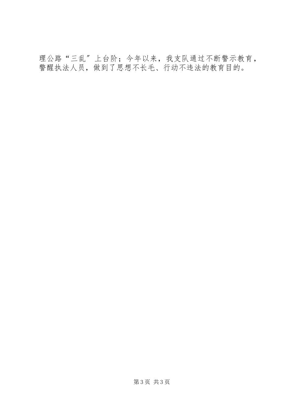 2023年XX市环保局关于市政府重点工作目标任务进展情况的报告新编.docx_第3页