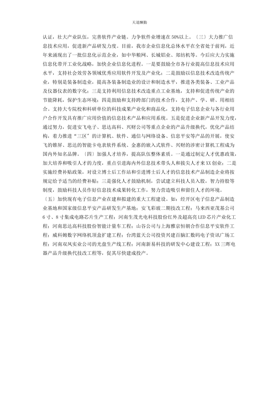 2023年xx市电子信息产业调研报告 ⅩxxM0M.docx_第3页