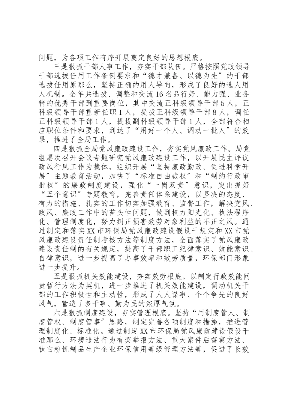 2023年xx市环境保护局党组工作报告新编.docx_第2页