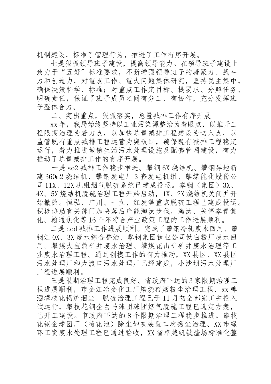 2023年xx市环境保护局党组工作报告新编.docx_第3页