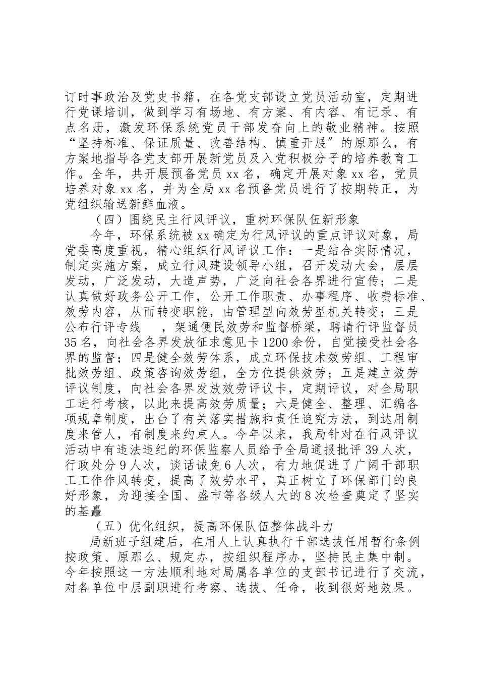 2023年xx市环保局文明单位自查报告新编2.docx_第2页
