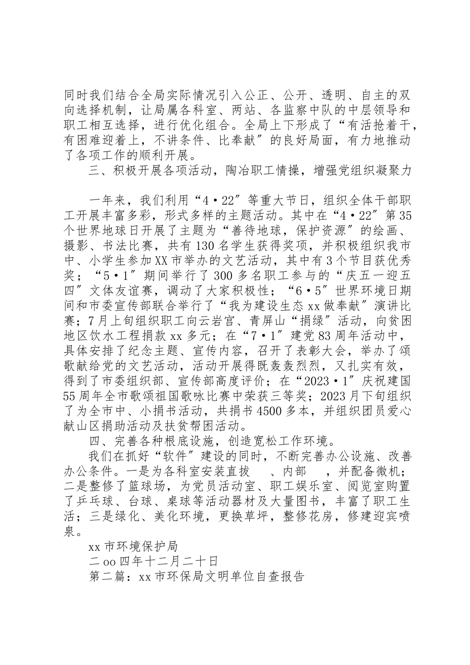 2023年xx市环保局文明单位自查报告新编2.docx_第3页