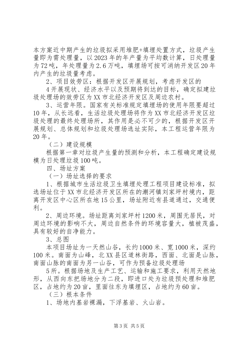 2023年XX市电子垃圾处理厂工程可行性研究报告.docx_第3页