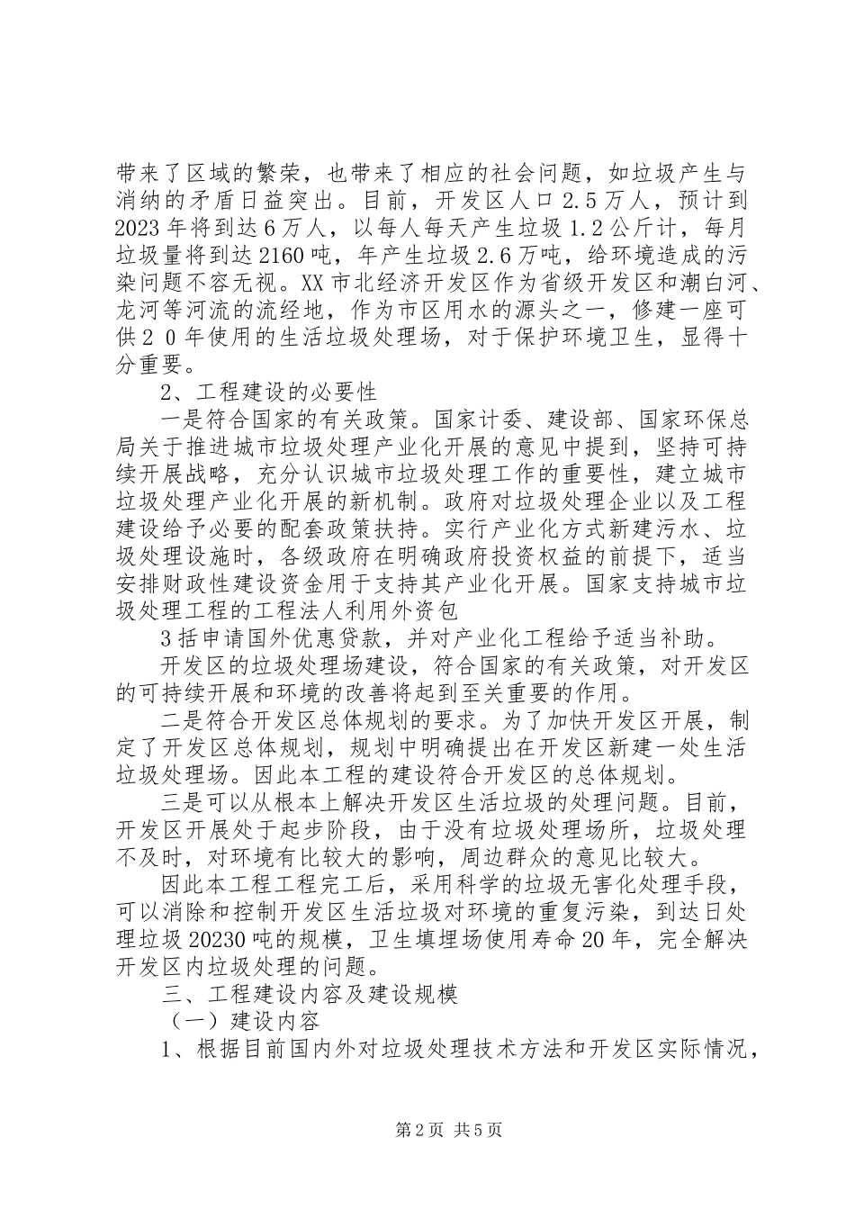 2023年XX市电子垃圾处理厂工程可行性研究报告新编.docx_第2页