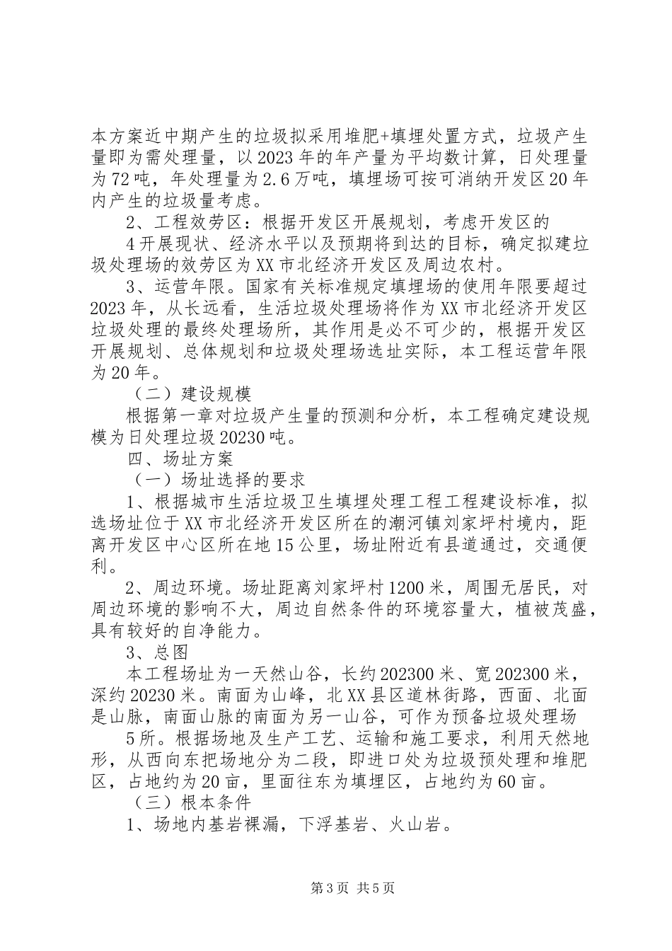 2023年XX市电子垃圾处理厂工程可行性研究报告新编.docx_第3页