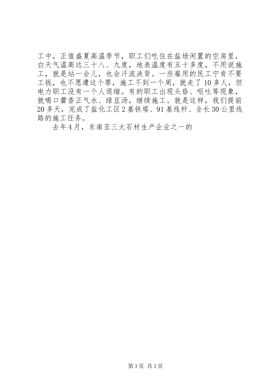 2023年XX市电业公司先进事迹报告会交流材料.docx_第3页