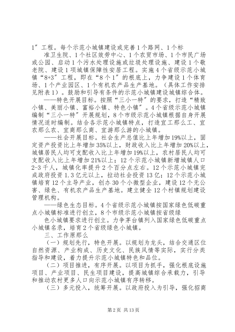 2023年XX市示范小城镇建设调研报告.docx_第2页