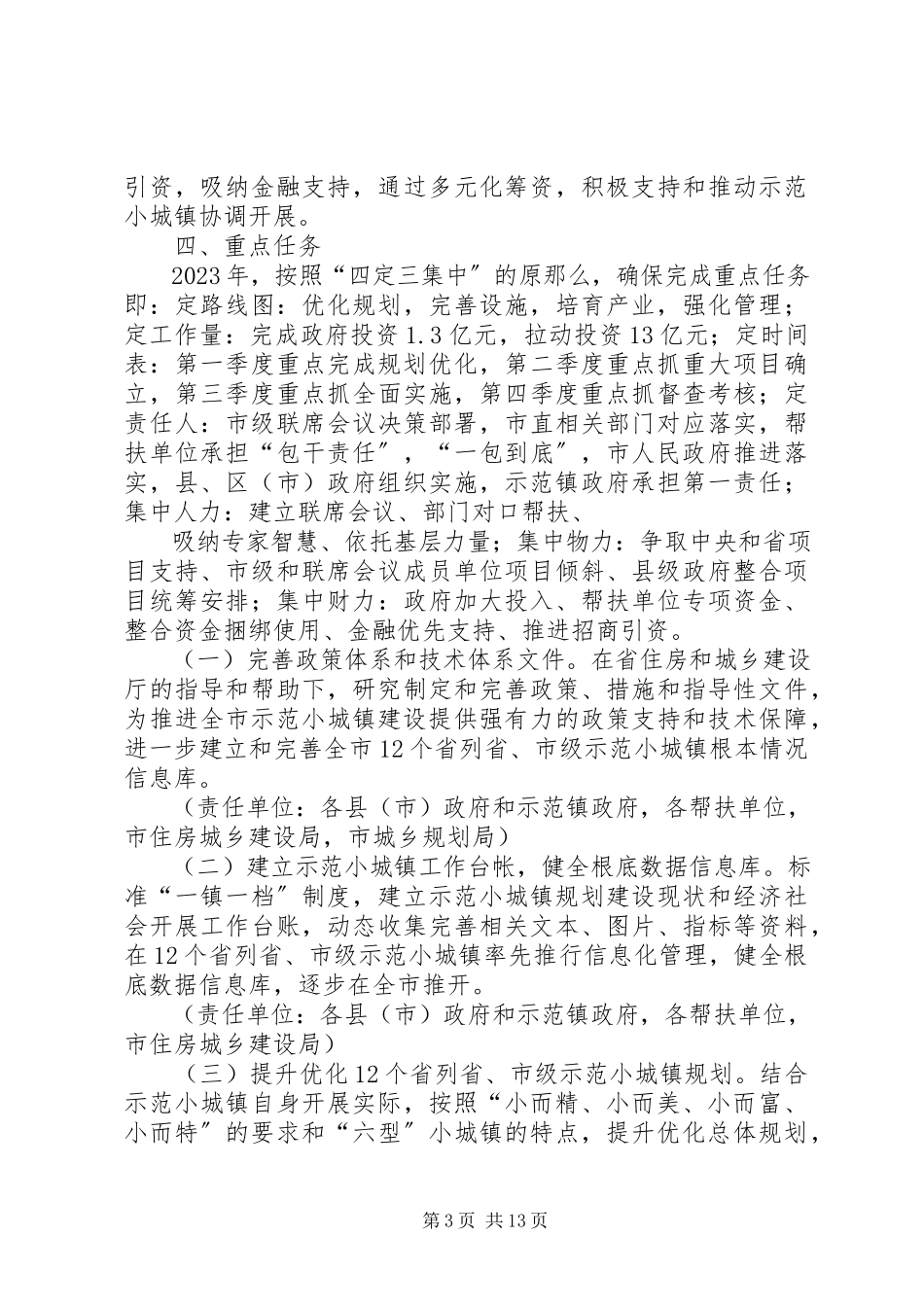 2023年XX市示范小城镇建设调研报告.docx_第3页