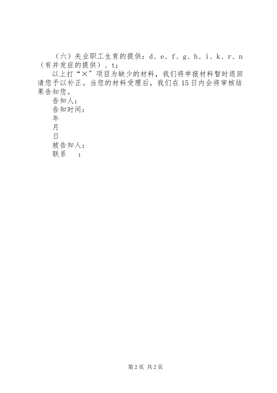 2023年XX市生育保险申报告知书.docx_第2页