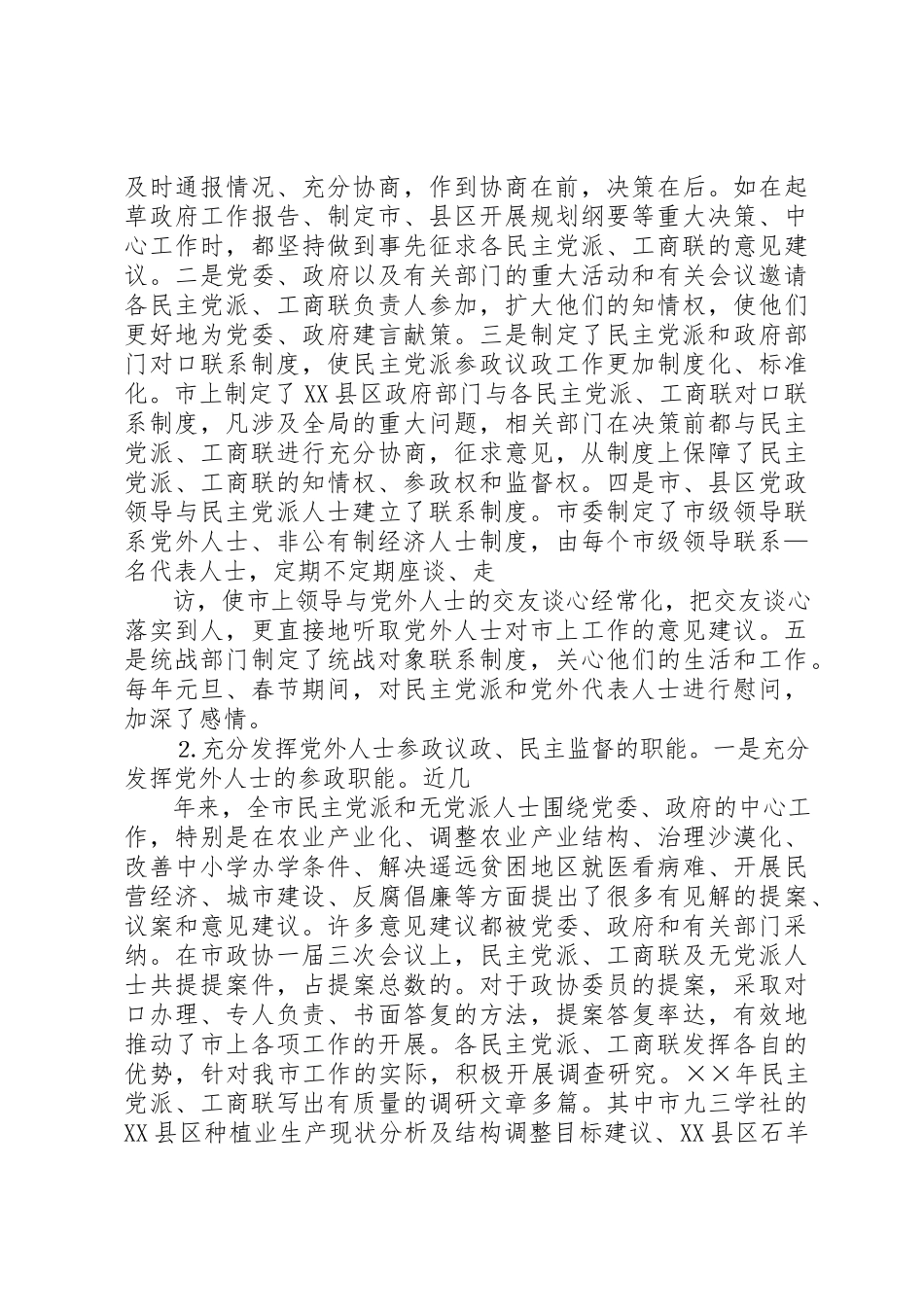 2023年xx市直统战系统加强党的执政能力建设调研报告新编.docx_第3页