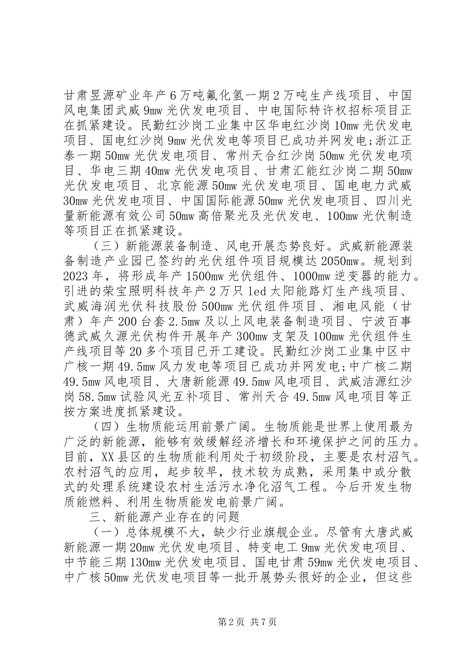 2023年XX市电力新能源产业调研报告五篇.docx_第2页