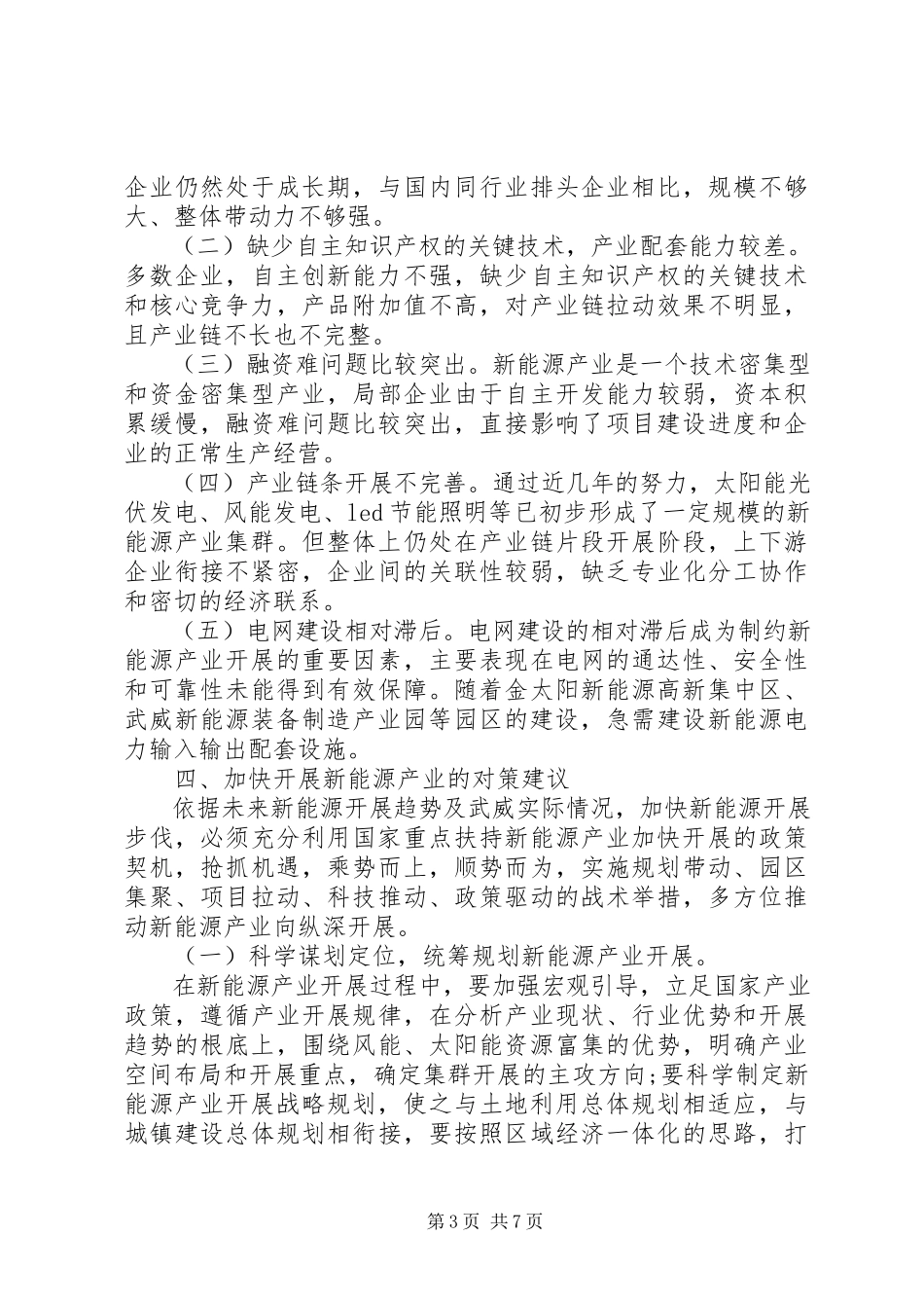 2023年XX市电力新能源产业调研报告五篇.docx_第3页