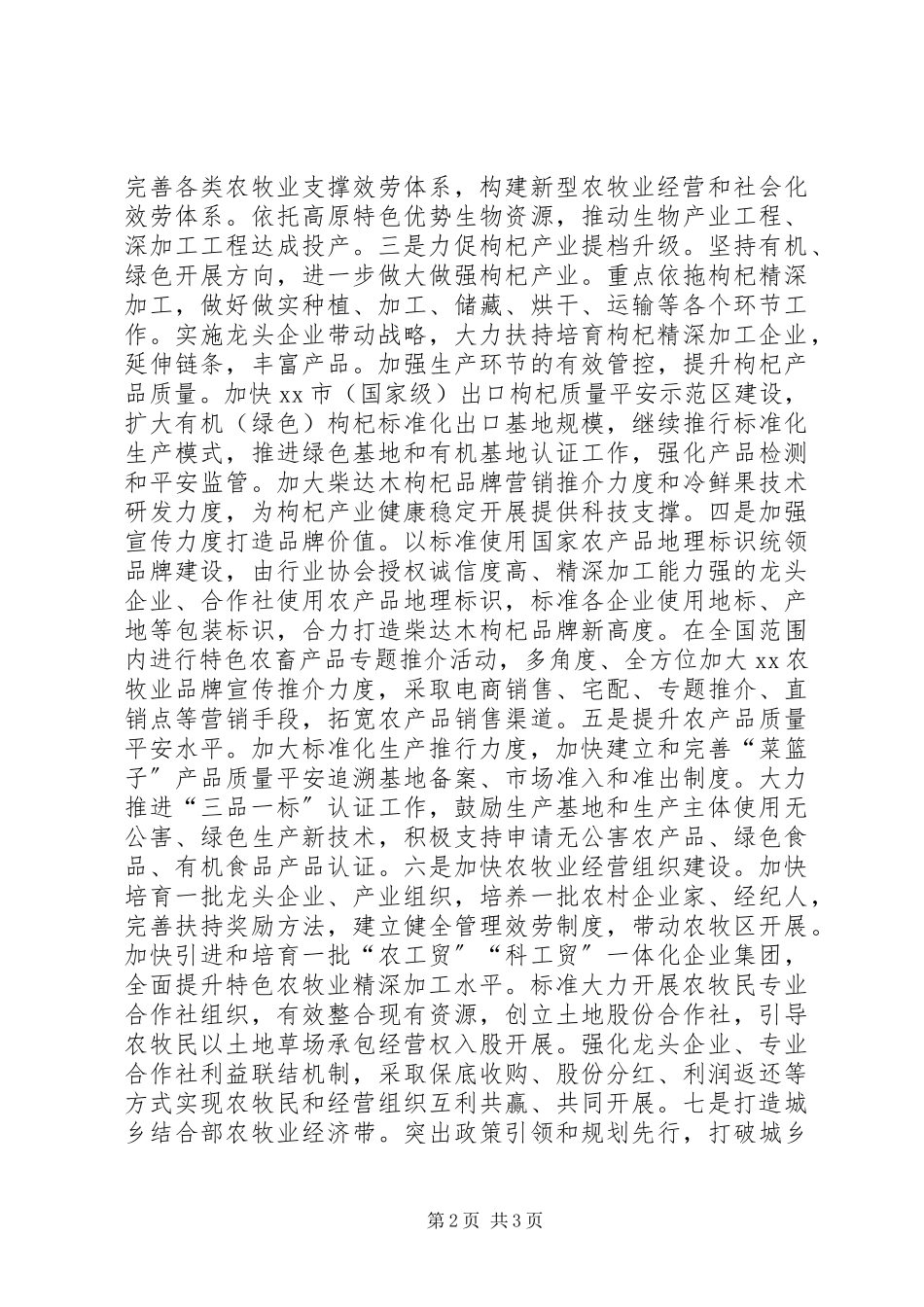 2023年xx市现代农业发展存在情况调研报告.docx_第2页