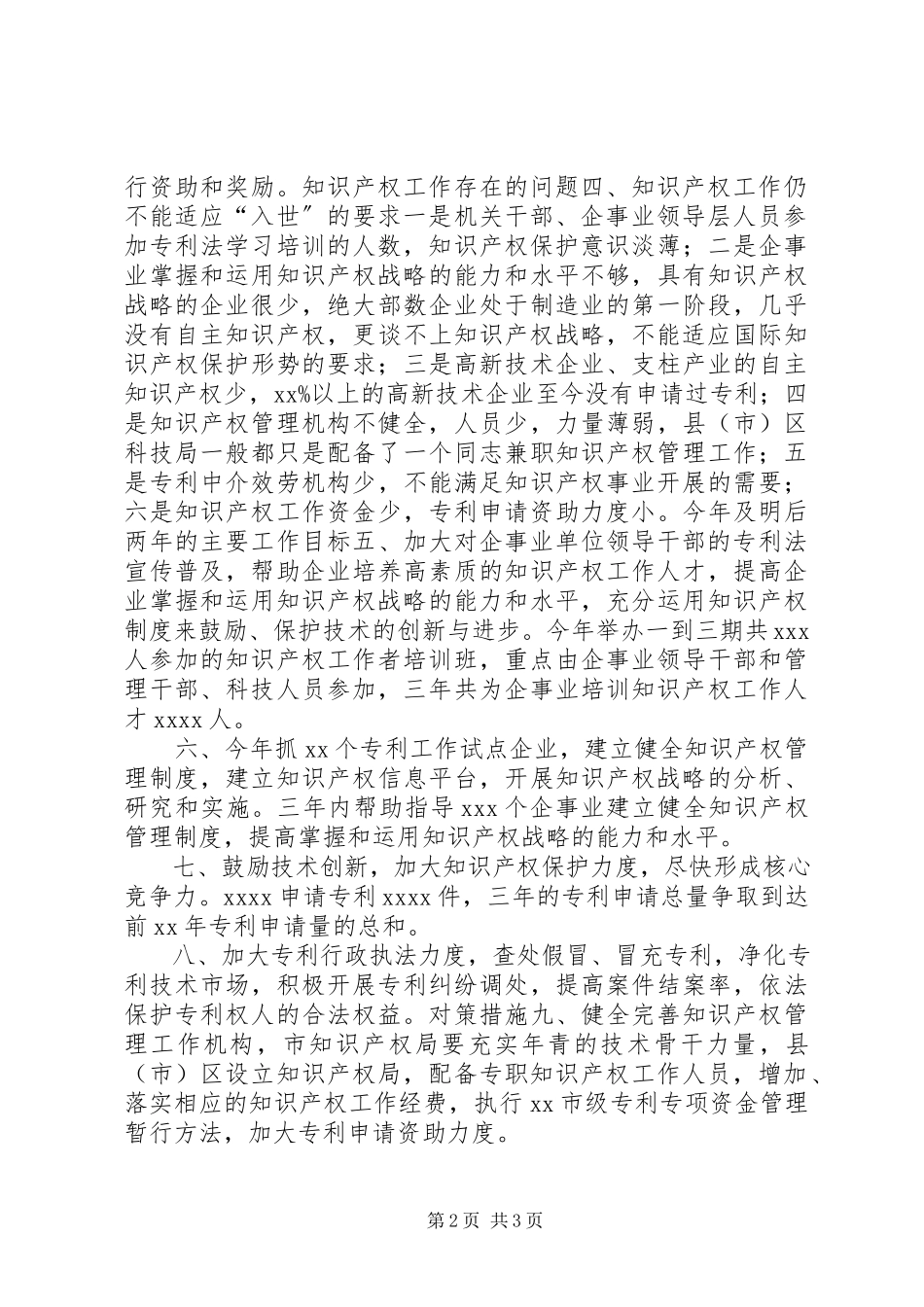 2023年XX市知识产权调研报告新编.docx_第2页