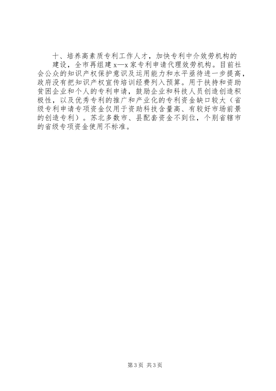 2023年XX市知识产权调研报告新编.docx_第3页