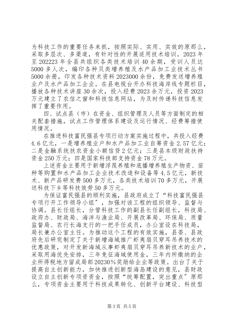 2023年XX市科技计划项目课题执行情况自评价报告新编.docx_第3页