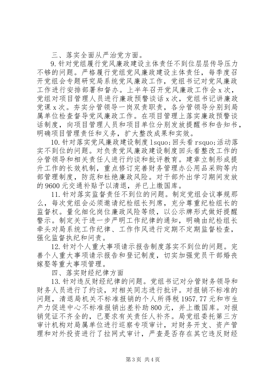 2023年XX市科技局党组巡察反馈问题整改报告.docx_第3页