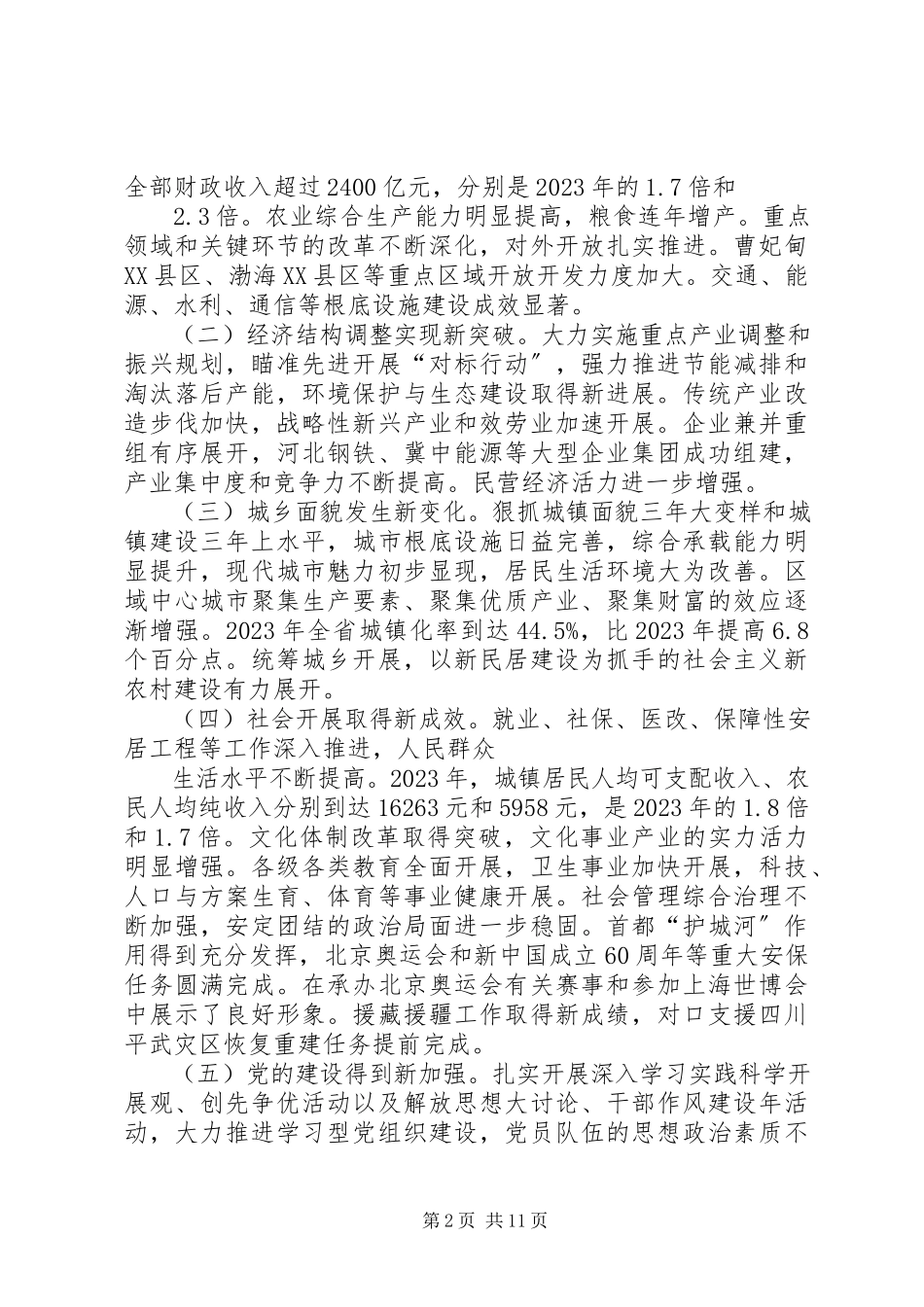2023年XX市第八次党代会报告.docx_第2页