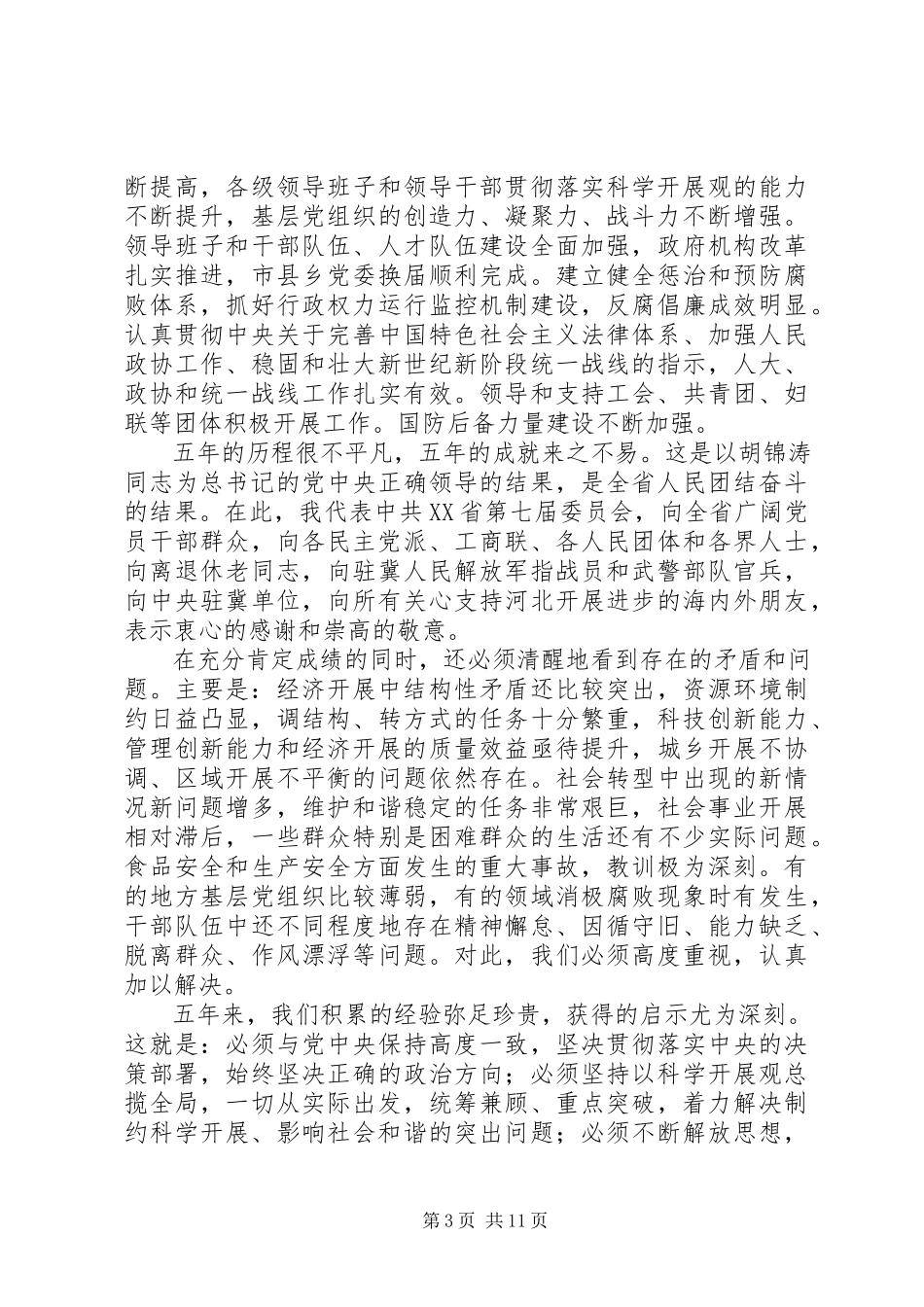 2023年XX市第八次党代会报告.docx_第3页