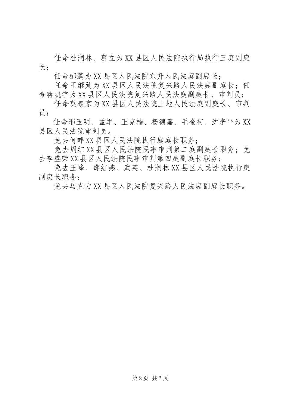 2023年XX市第七届人民代表大会常务委员会工作报告.docx_第2页
