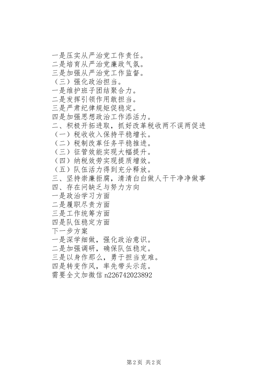 2023年xx市税务局党委书记局长述职述廉报告.docx_第2页