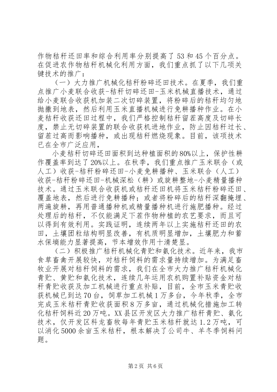 2023年XX市秸秆综合利用机械化发展情况调研报告.docx_第2页