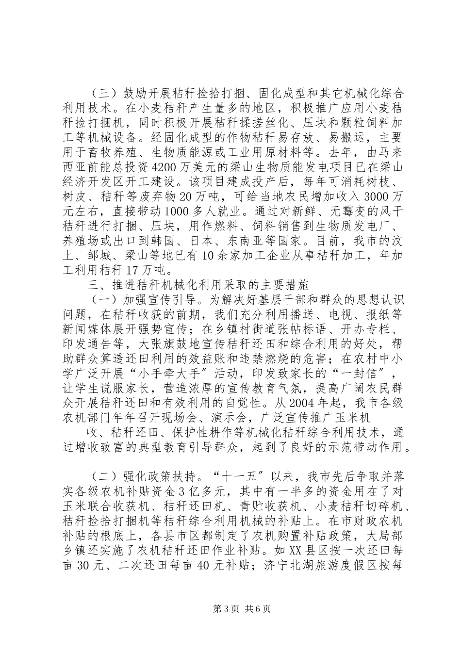 2023年XX市秸秆综合利用机械化发展情况调研报告.docx_第3页