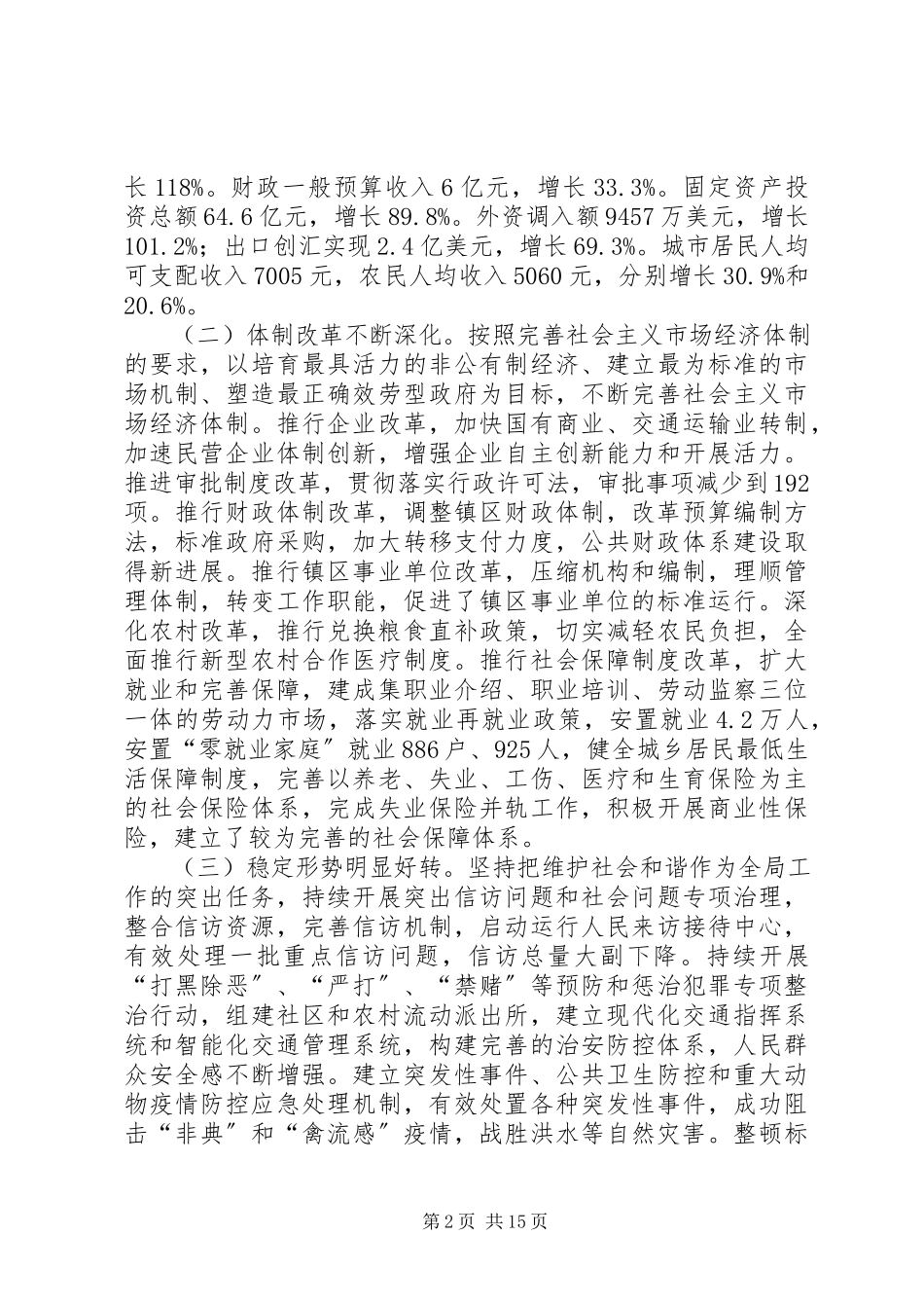 2023年XX市第七次党代会工作报告.docx_第2页