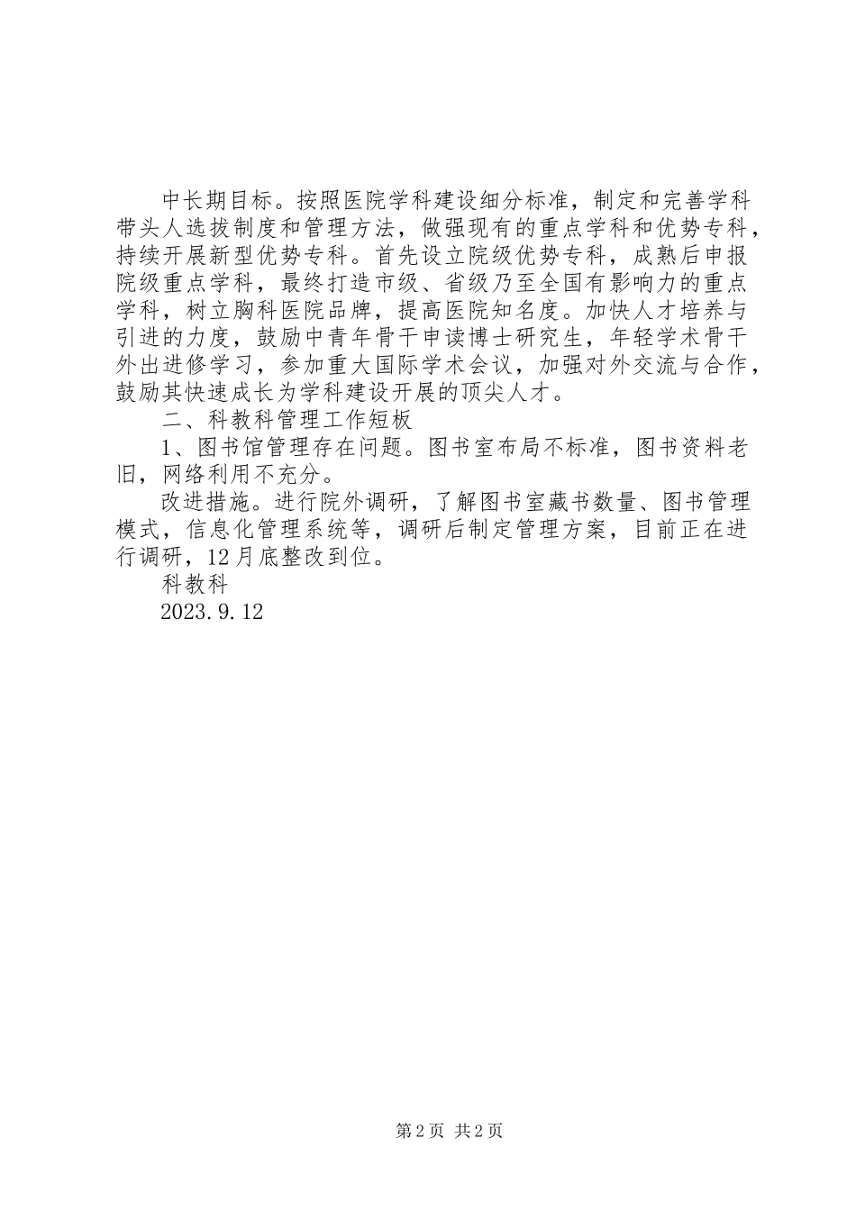 2023年XX市第一医院补短板报告.docx_第2页