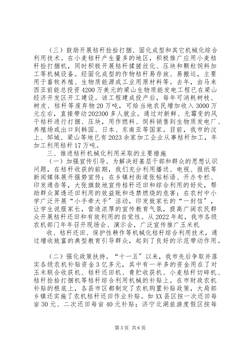 2023年XX市秸秆综合利用机械化发展情况调研报告新编.docx_第3页