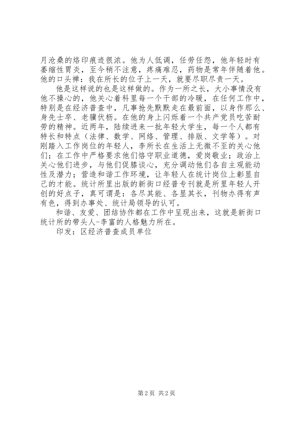 2023年XX市第二次全国经济普查综合分析报告.docx_第2页