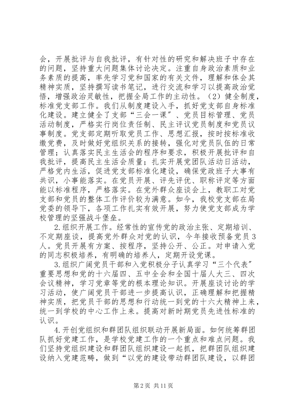 2023年XX市第十二中学党支部党建工作调研报告.docx_第2页
